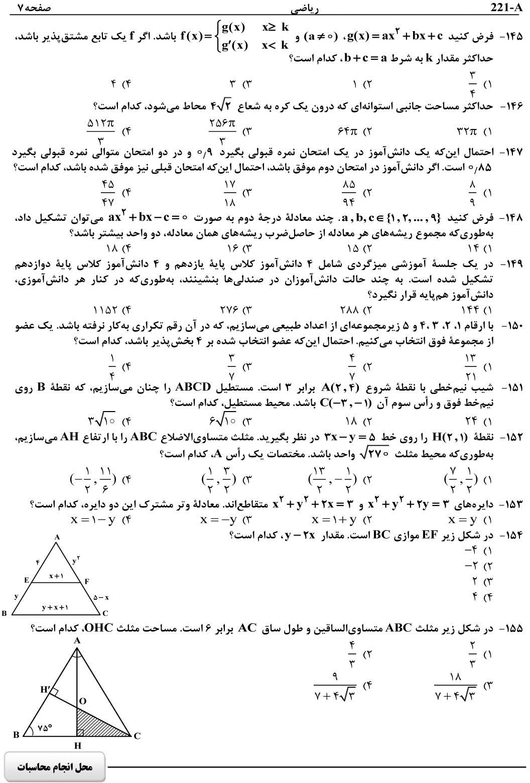 تجربی ریاضی 3.png
