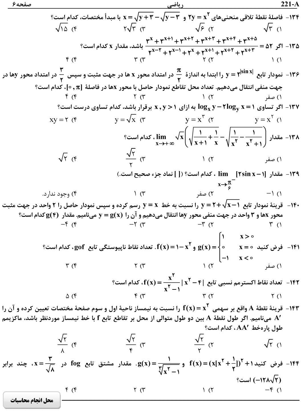 تجربی ریاضی2.png