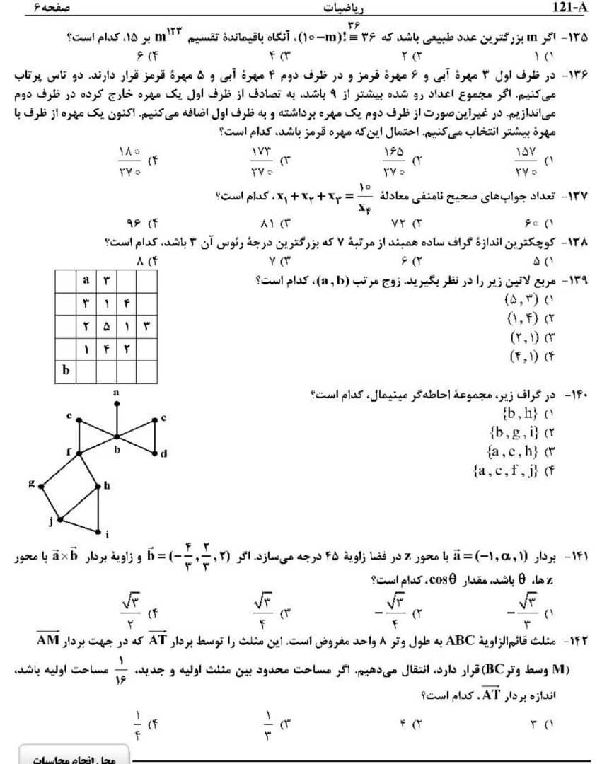 سوالات ریاضی5.jpg