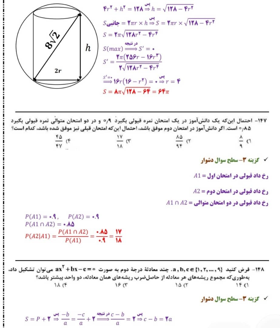 پاسخ تشریحی ریاضی 11.jpg