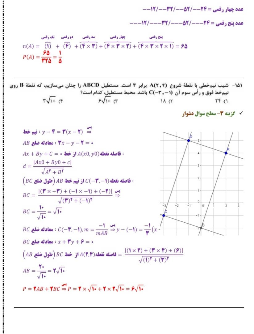 پاسخ تشریحی ریاضی 13.jpg