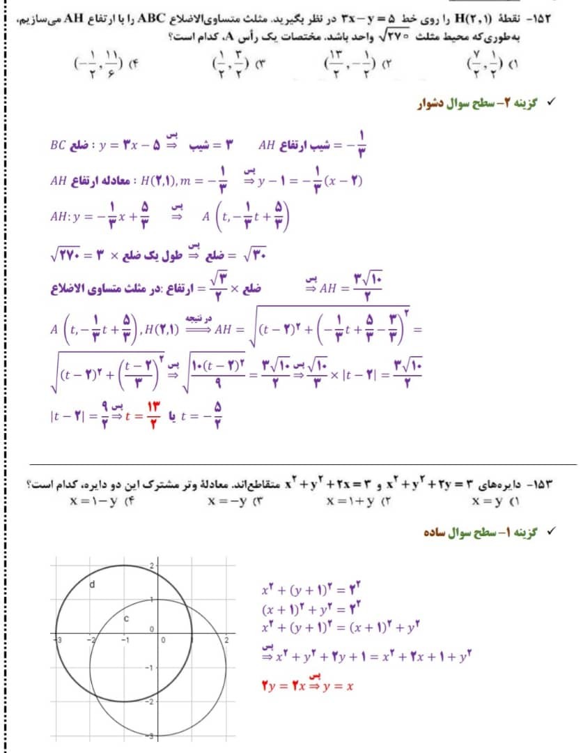 پاسخ تشریحی ریاضی 14.jpg