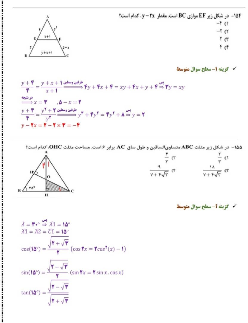 پاسخ تشریحی ریاضی 15.jpg