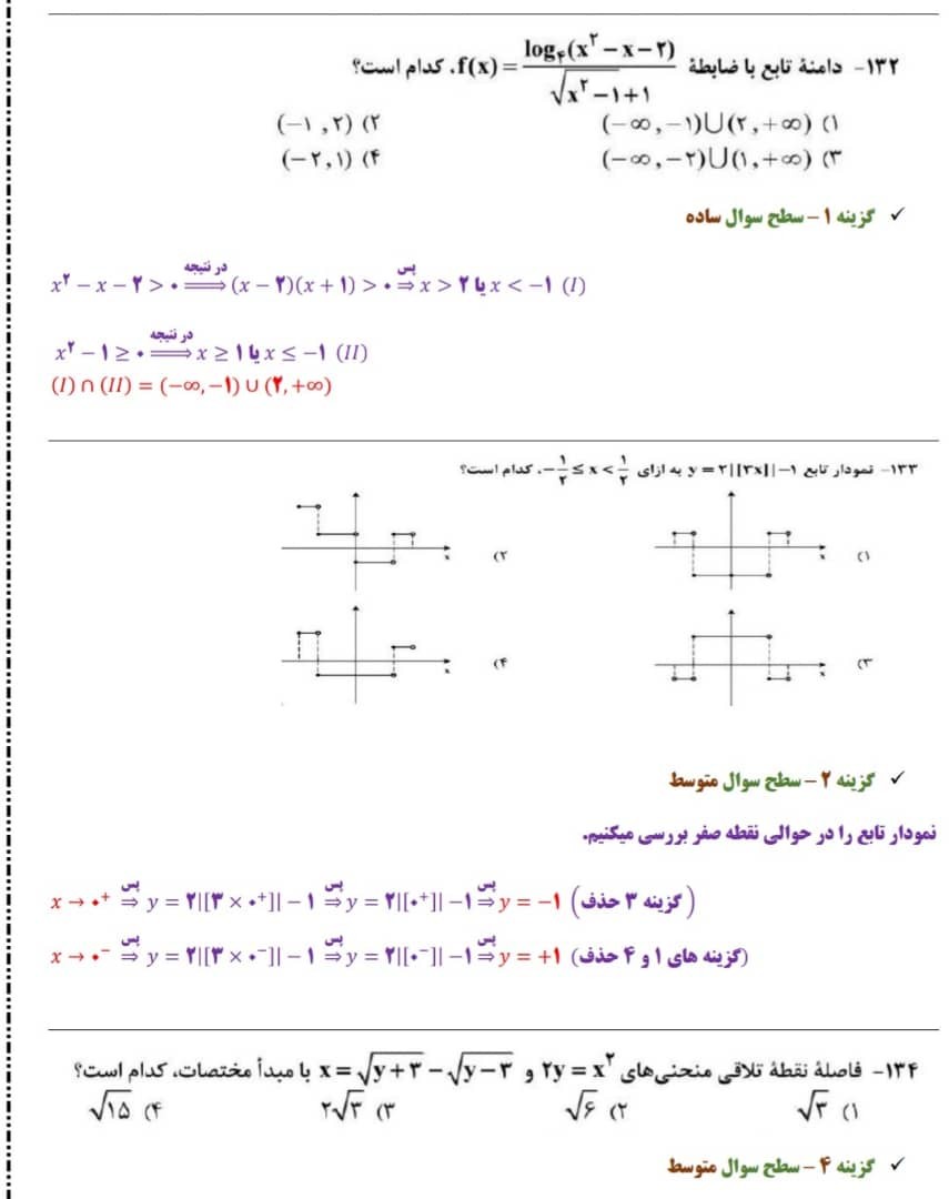 پاسخ تشریحی ریاضی 4.jpg